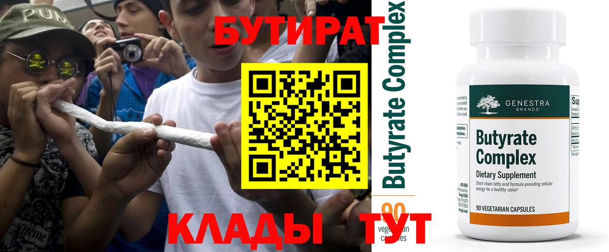 Якутск  БУТИРАТ вода  БУТИРАТ  Вход с VPN 