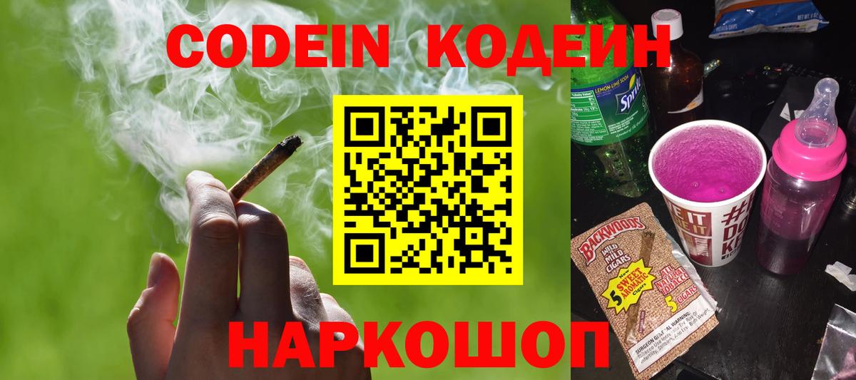 Якутск  Кодеиновый сироп Lean Purple Drank  Вход с VPN  Кодеин Purple Drank 