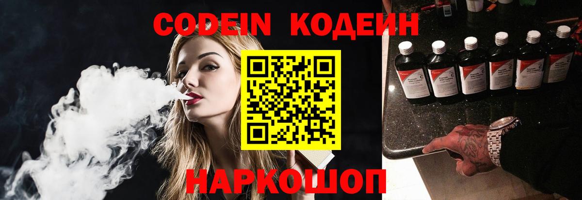Codein напиток Lean (лин) Якутск