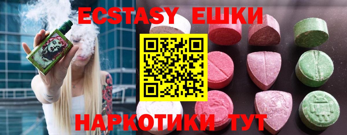 Якутск  Экстази 280 MDMA  ЭКСТАЗИ  Вход с VPN  Ecstasy диски 