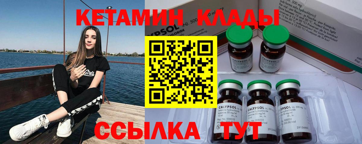 Кетамин ketamine Якутск