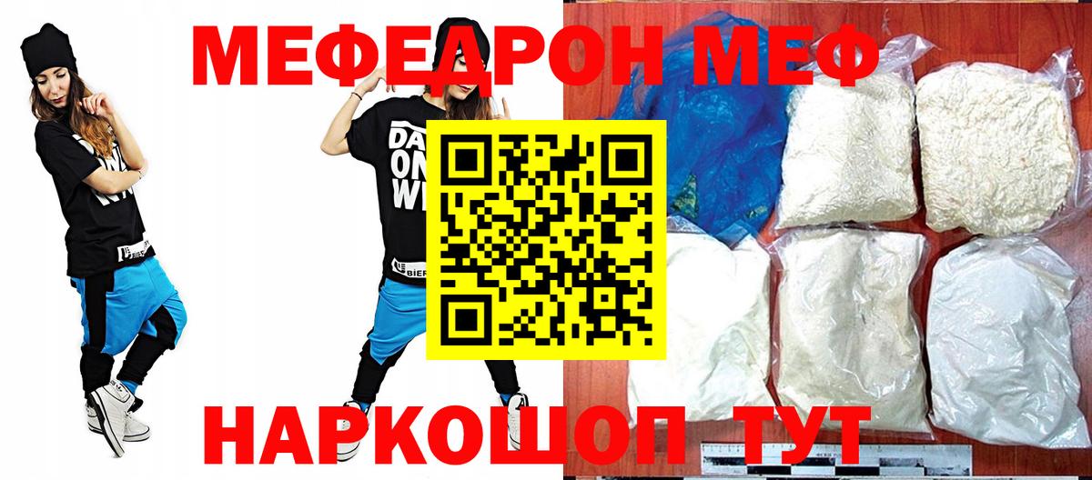 МЯУ-МЯУ кристаллы  МЯУ-МЯУ  Якутск  Вход с VPN  купить наркотик  Мефедрон 