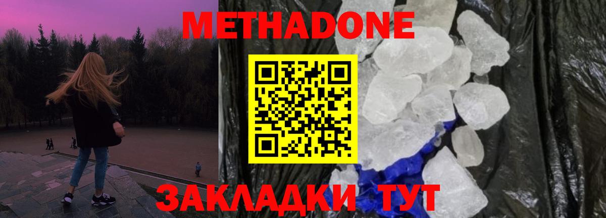 Метадон мёд Якутск