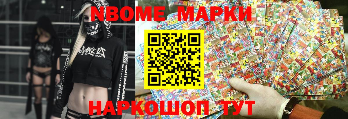 Марки 25I-NBOMe 1,8мг Якутск