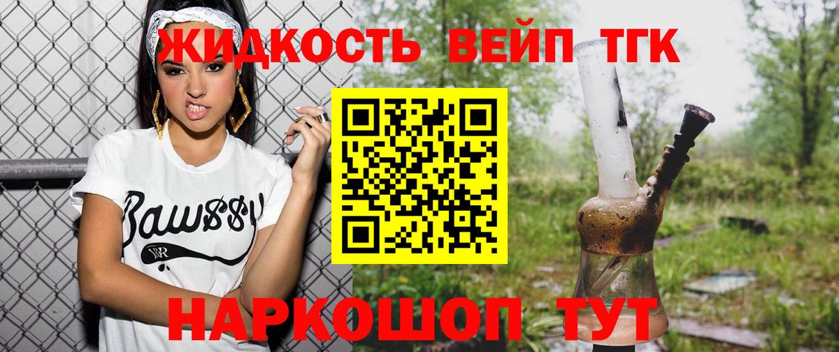 Якутск  Дистиллят ТГК жижа  Вход с VPN  ТГК вейп 